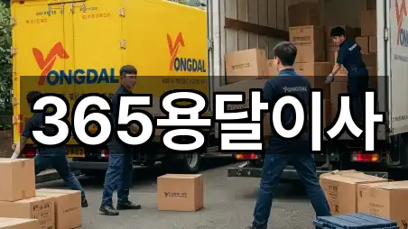 [연락처] 창원시 마산회원구 석전동 용달이사 5곳