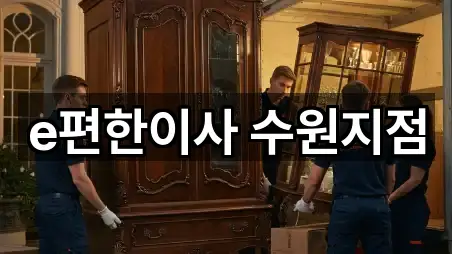 경기도 수원시 장안구 송죽동 이사 5곳 길찾기 모음