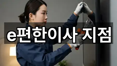 즉시 지도: 경기 고양 덕양구 행신동 포장이사 5곳