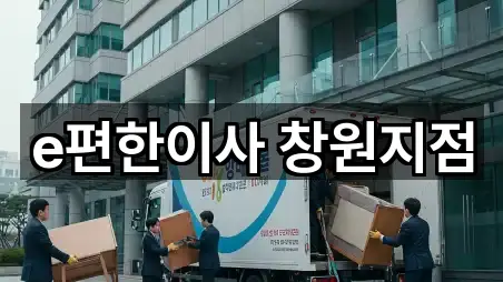 경상남도 창원 성산구 퇴촌동 이사 5곳 위치 보기