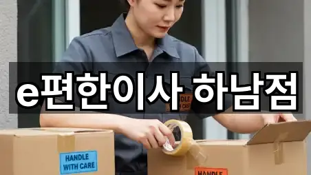 퀵 리스트: 하남시 풍산동 이사 5곳