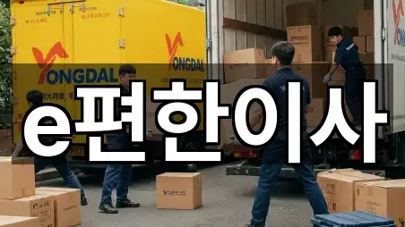 원클릭 길찾기: 고양시 일산동구 장항동 포장이사 5곳