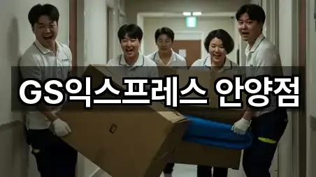 주변 추천: 경기 안양시 만안구 안양동 이사 5곳