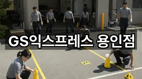 경기 용인 처인구 모현읍포장이사 길찾기 지원 5곳