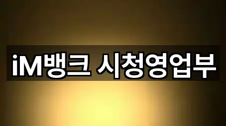 중구 동인동1가 은행 (5곳) 지도 열기