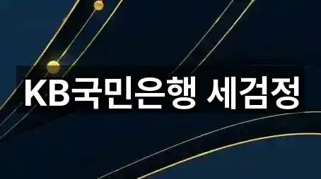서울특별시 신영동 은행 신규/인기 5곳