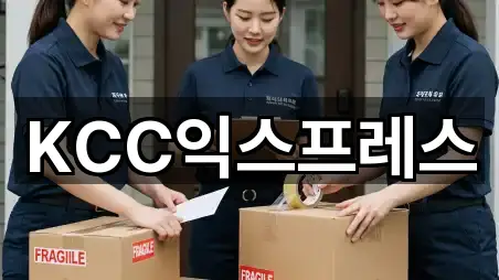 KCC익스프레스