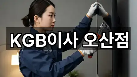 추천 경기 수원시 팔달구 매산로2가 포장이사 5곳 바로가기