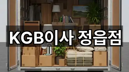 수성동 이사 주소/지도/연락처 5곳