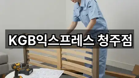 KGB익스프레스 청주점