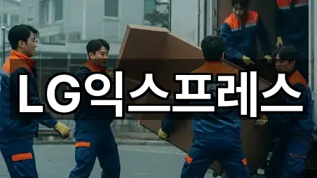 서산시 잠홍동 포장이사 상세 비교 5곳