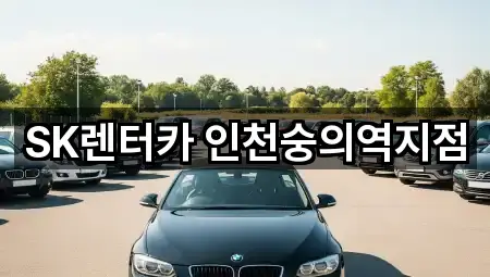 동구 창영동 장기렌트카 3곳 위치 모음