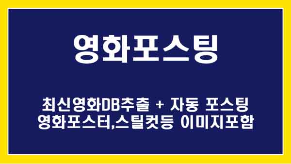 최신영화 워드프레스 플러그인으로 영화 포스팅 자동 스케줄링 및 예약하기: 완벽 가이드
