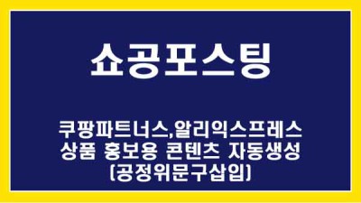 쇼핑정보 워드프레스 플러그인: 자동 콘텐츠 최신화 기능으로 매출 증진하기
